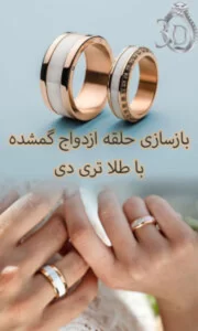 حلقه ازدواج