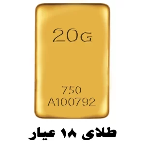 طلای 18عیار
