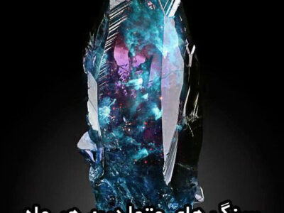 سنگ ماه تولد