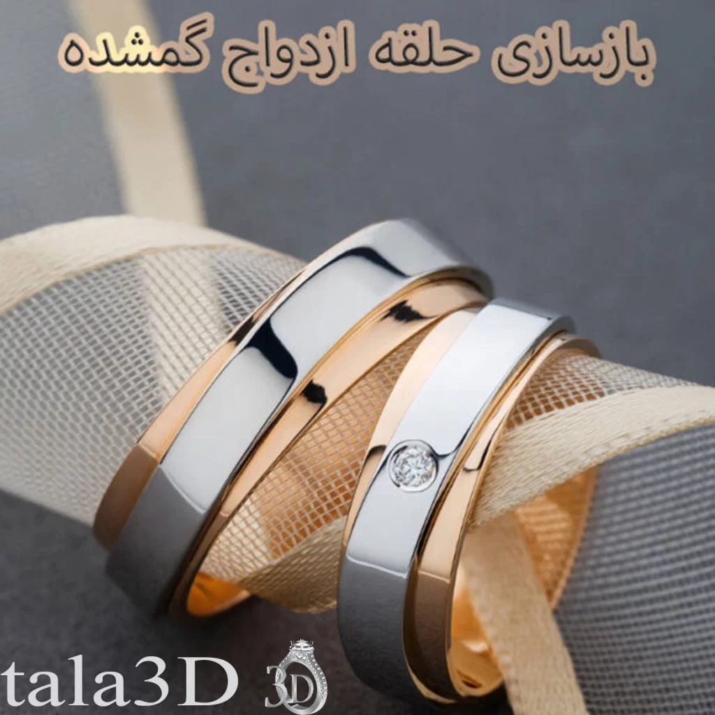 حلقه ازدواج