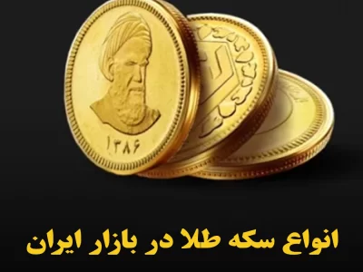 سکه طلا