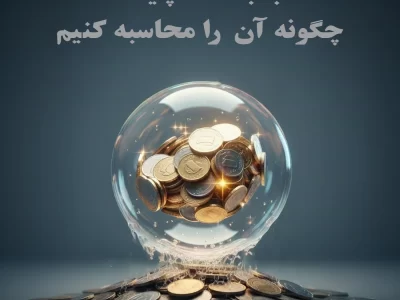 حباب سکه