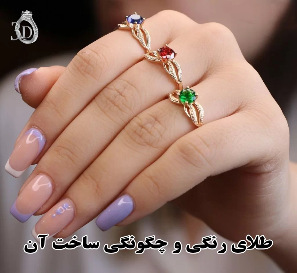 طلای رنگی