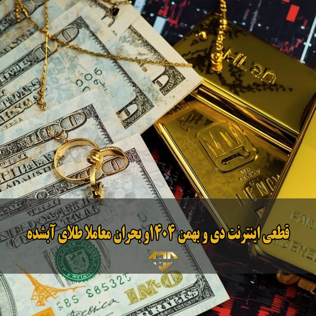 قطعی اینترنت
